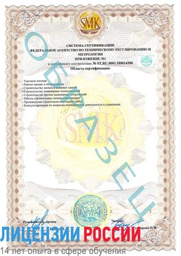 Образец сертификата соответствия (приложение) Холмск Сертификат OHSAS 18001